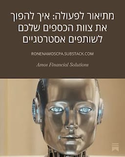 4 סוגי ניתוח דאטא עם AI: איך להפוך את צוות הכספים שלכם לשותפים אסטרטגיים