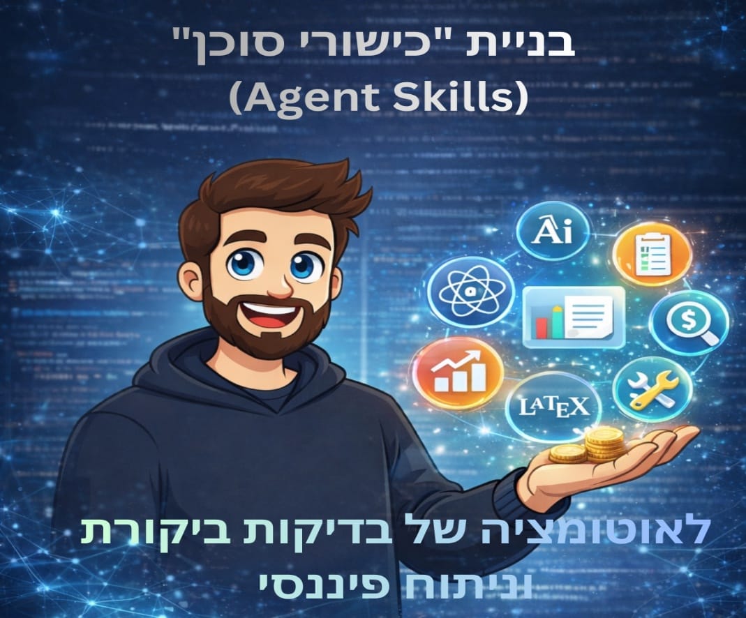 סוכן AI מבצע ניתוח פיננסי