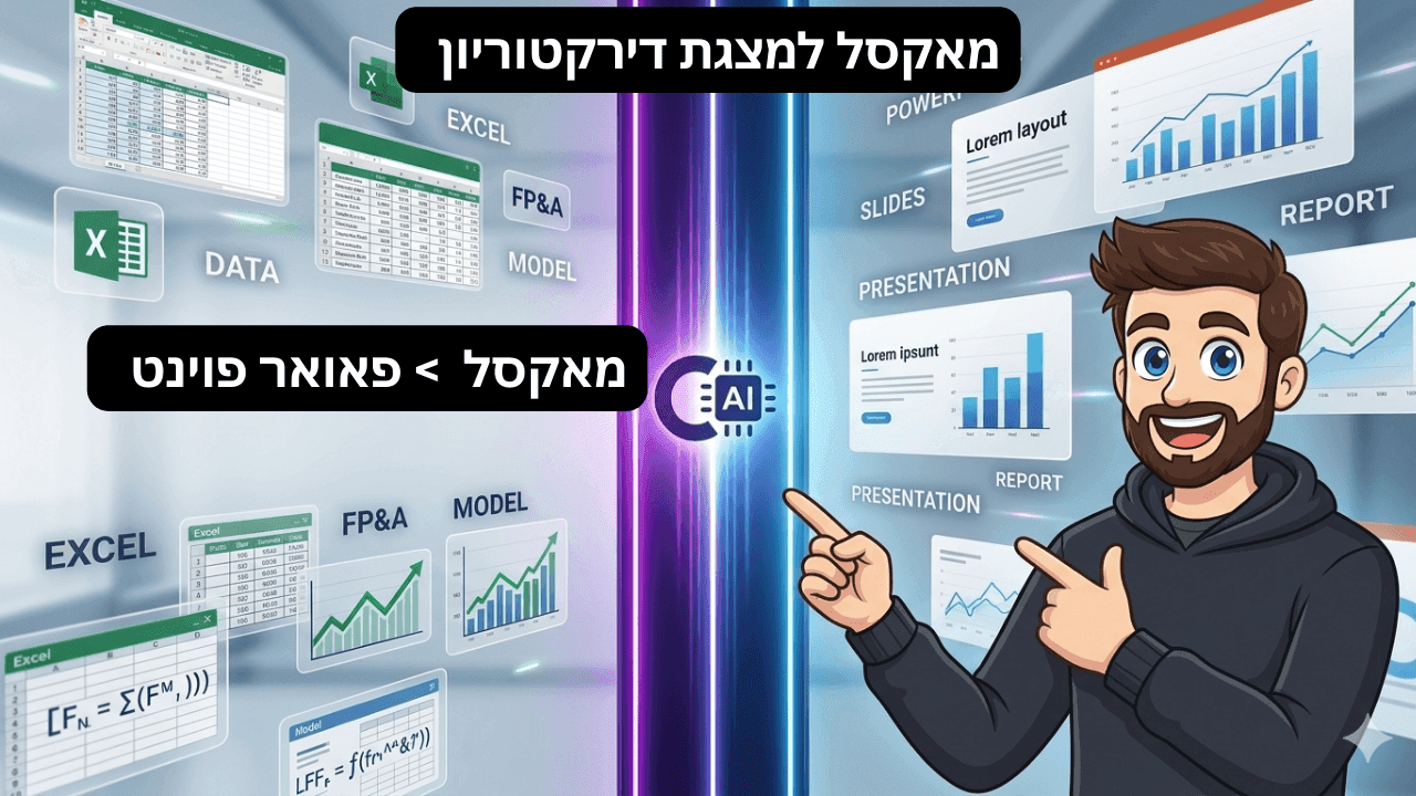 מדריך Claude Cross-App באקסל ופאוור-פוינט